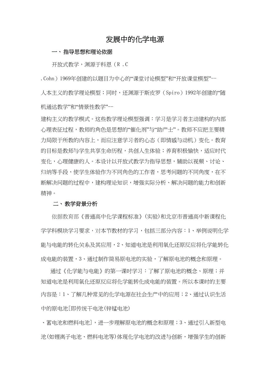 发展中的化学电源教案1(DOC 8页)_第1页