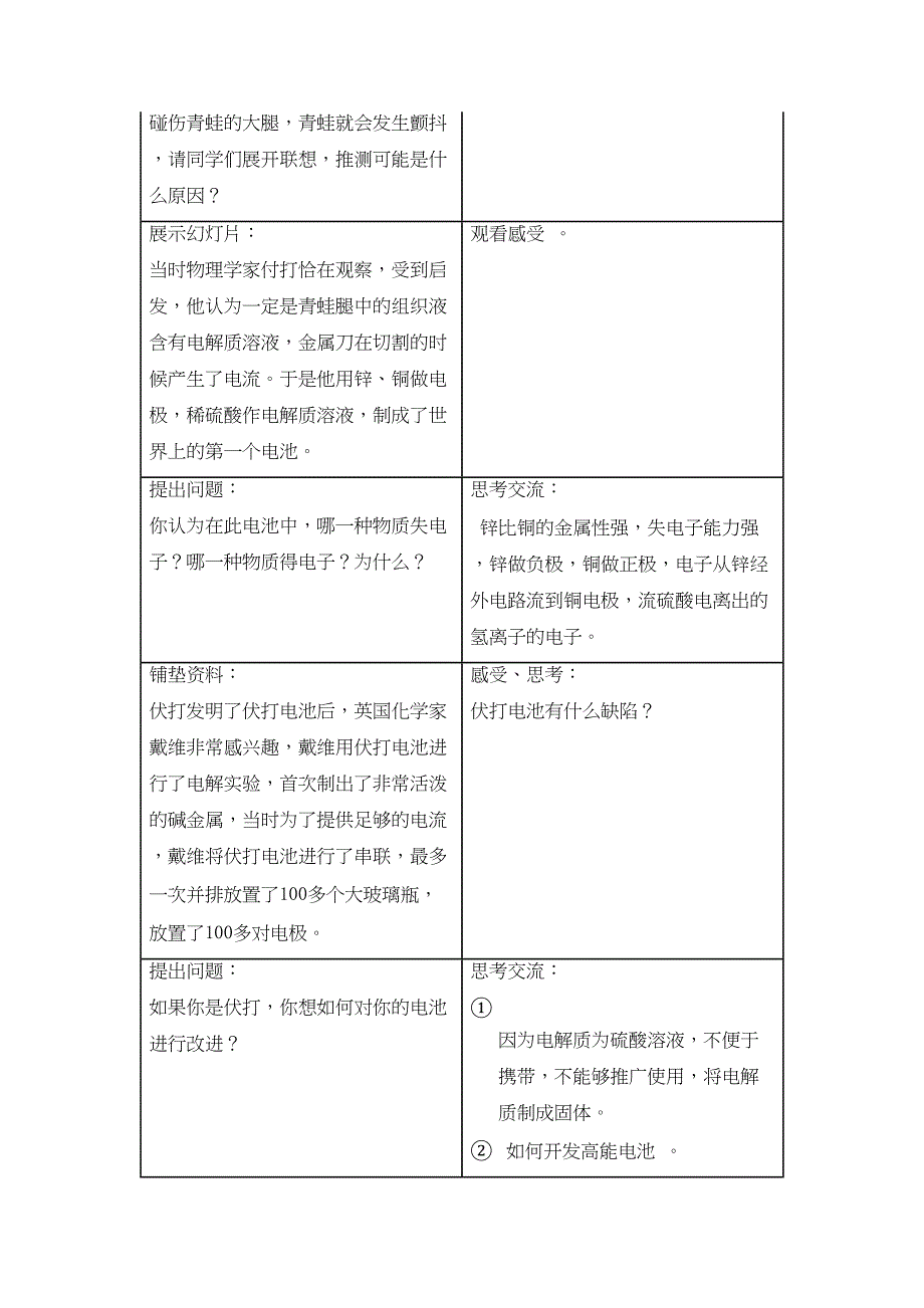 发展中的化学电源教案1(DOC 8页)_第4页