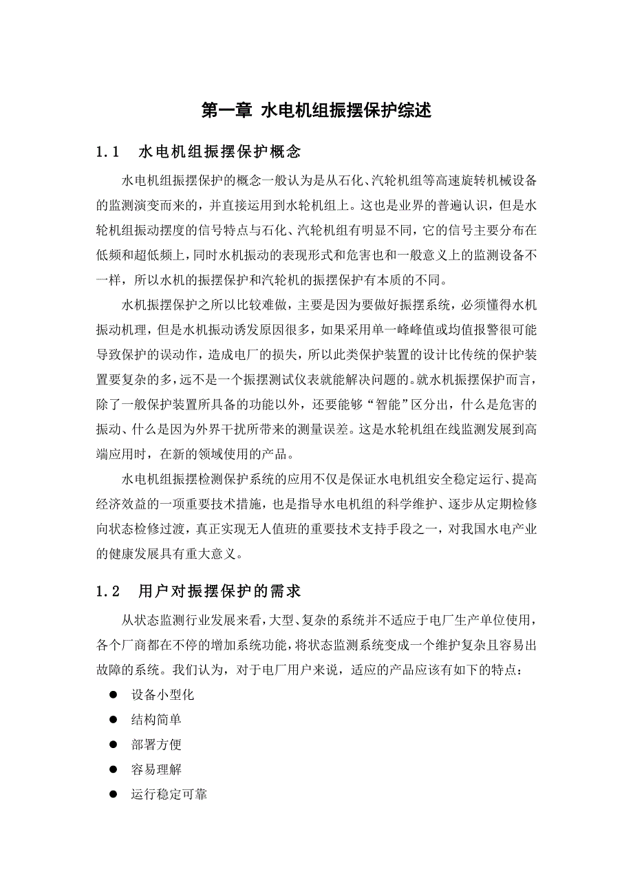 SPU2100产品结构与技术优势_第1页