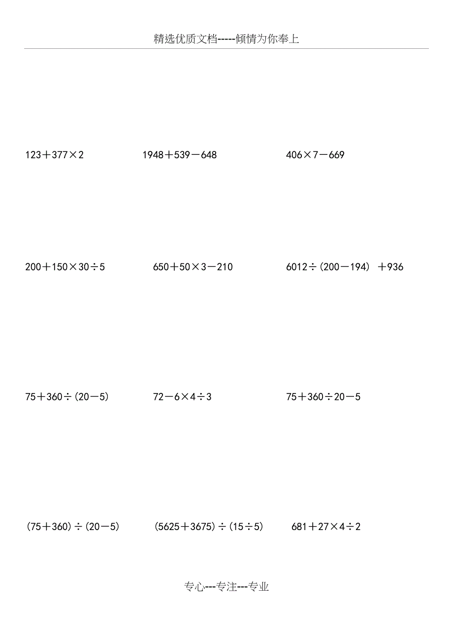 三年级数学下册脱式计算题(共8页)_第2页