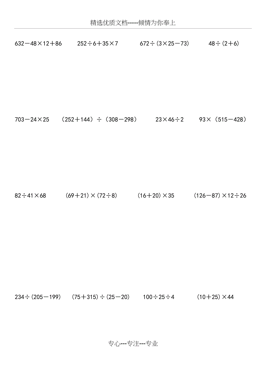 三年级数学下册脱式计算题(共8页)_第4页