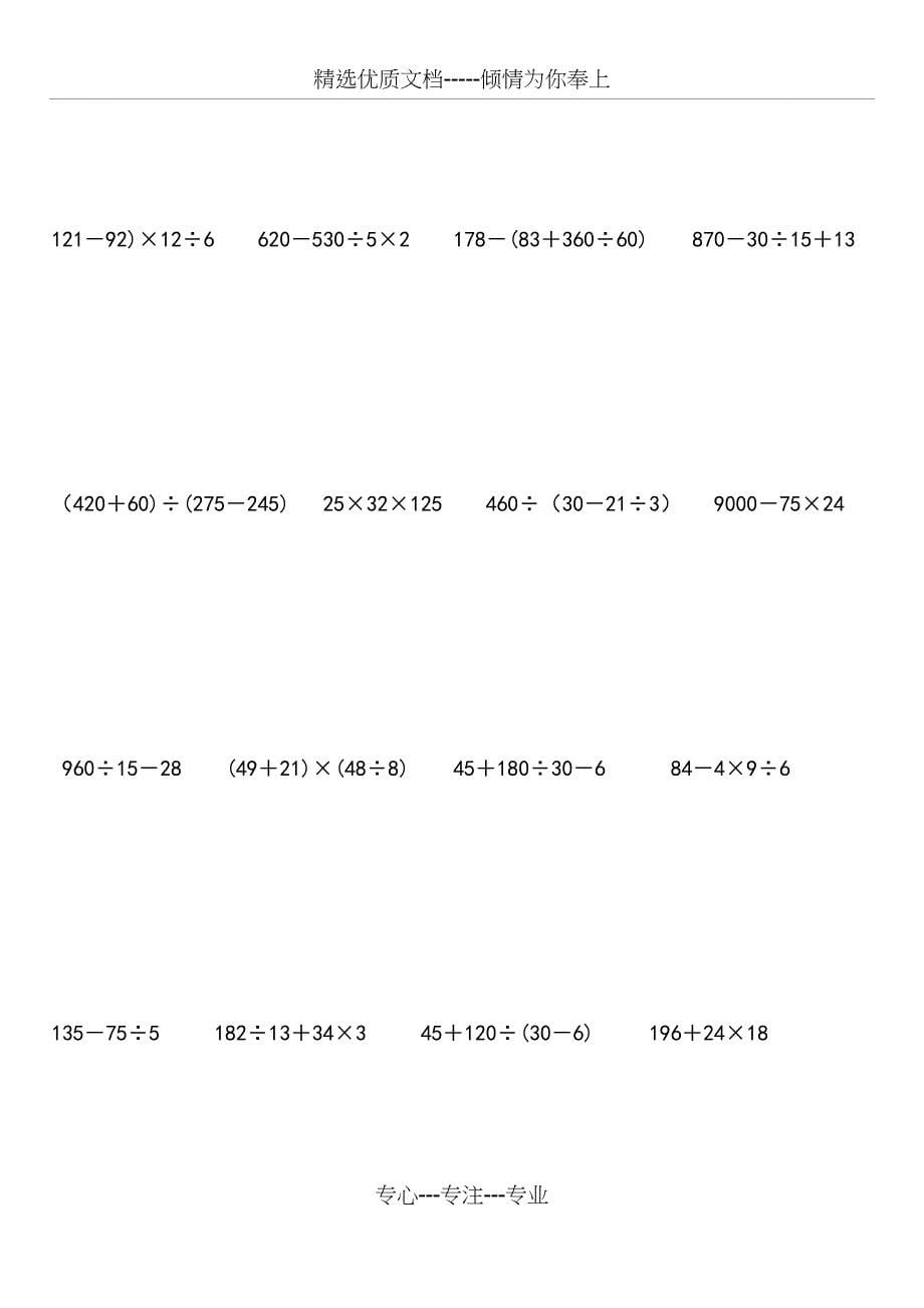 三年级数学下册脱式计算题(共8页)_第5页