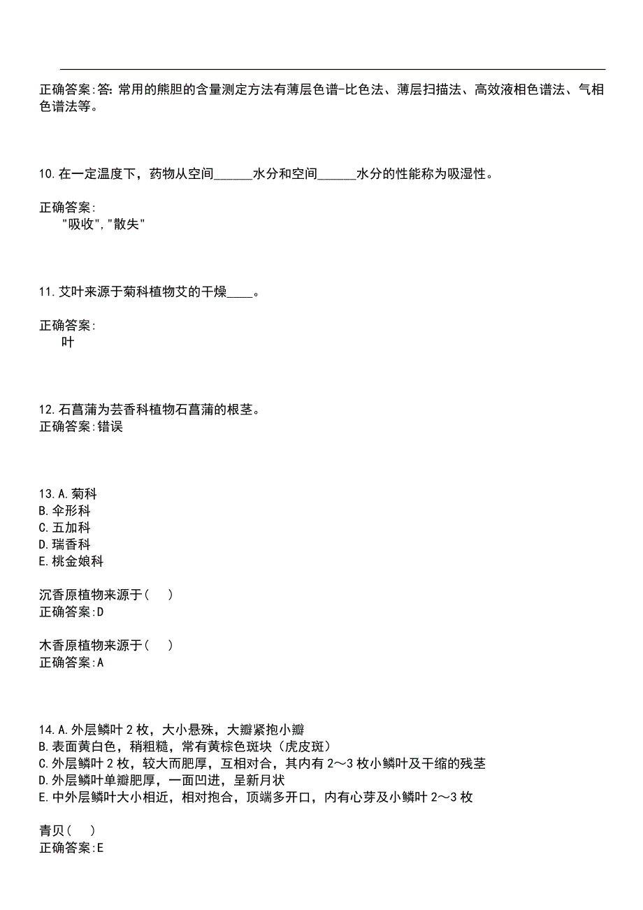 2023年冲刺-临床“三基”-中医临床三基（药师）笔试题库1含答案_第3页