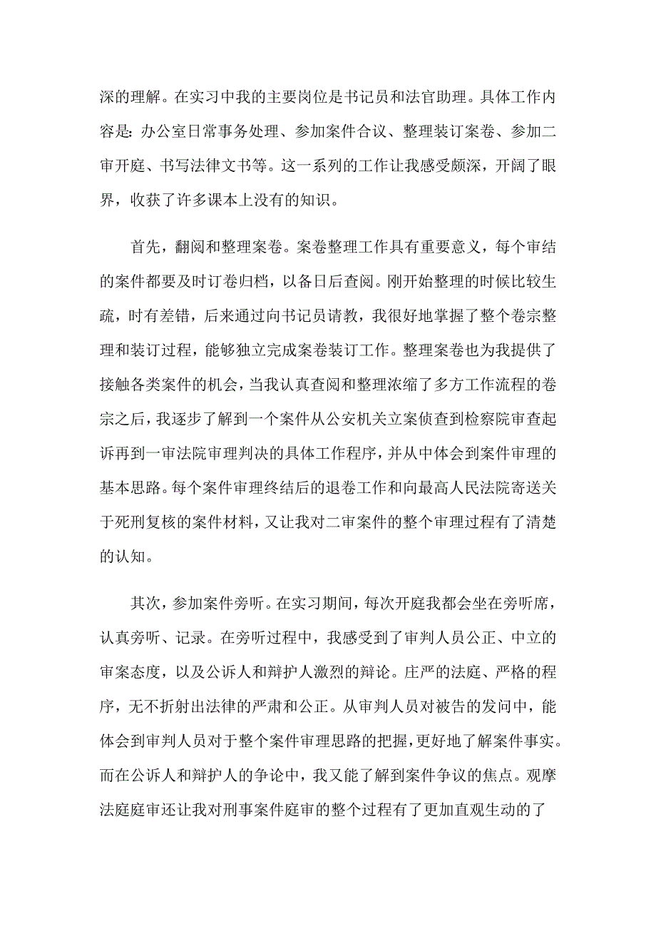 关于法院实习报告模板锦集9篇_第2页