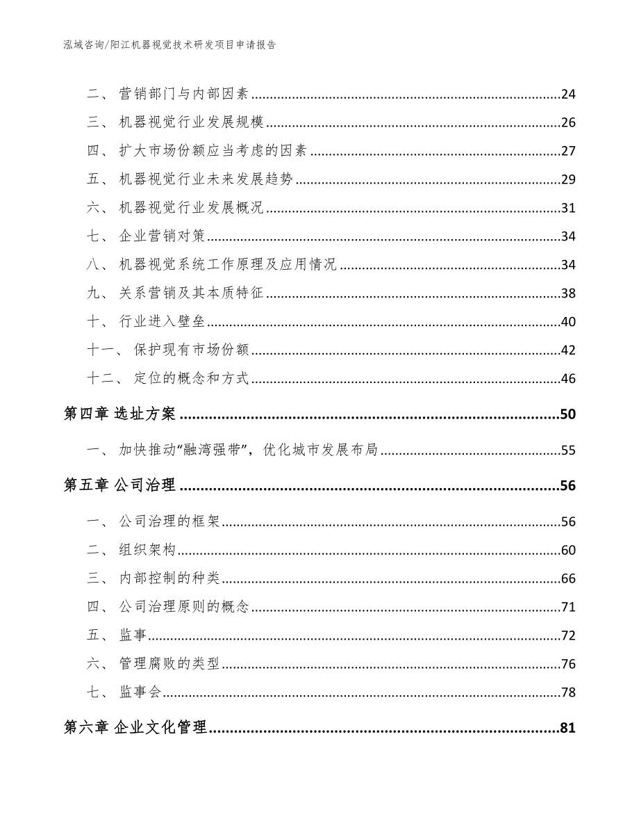 阳江机器视觉技术研发项目申请报告模板参考_第3页