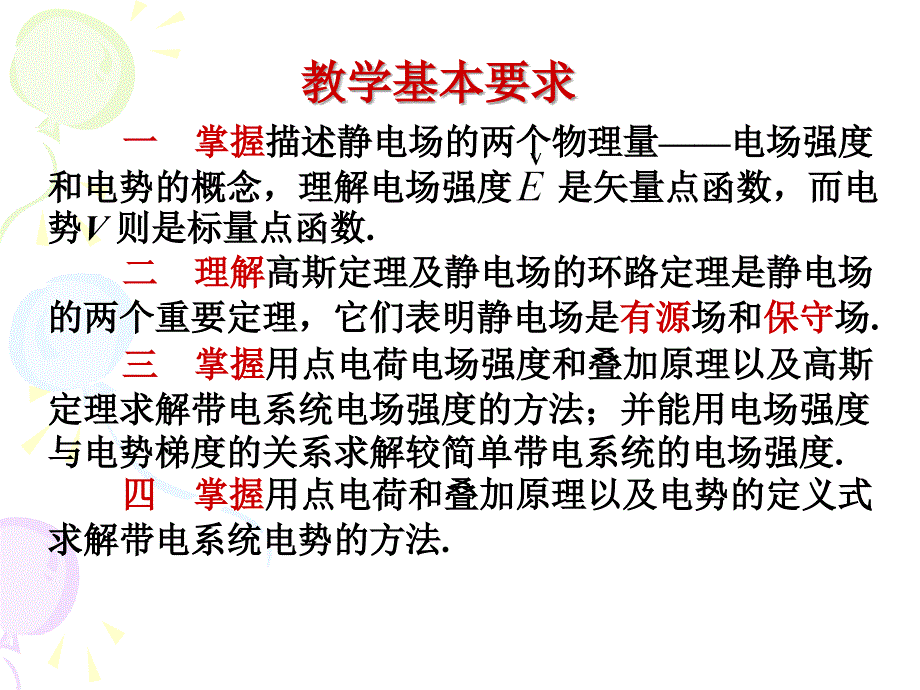 高中物理奥林匹克竞赛专题电荷和电场共39张PPT_第2页