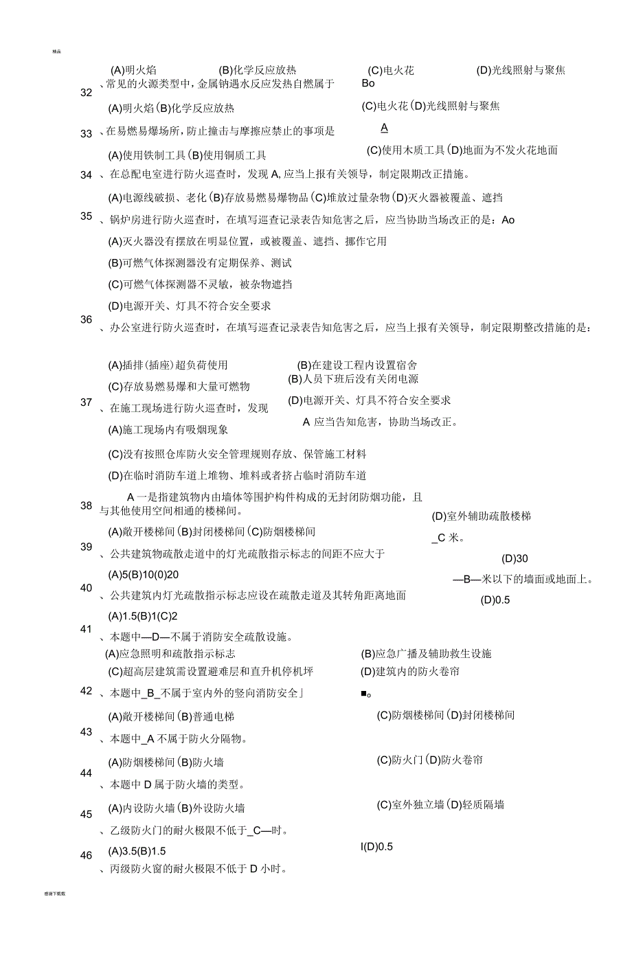 消防安全题库_第4页