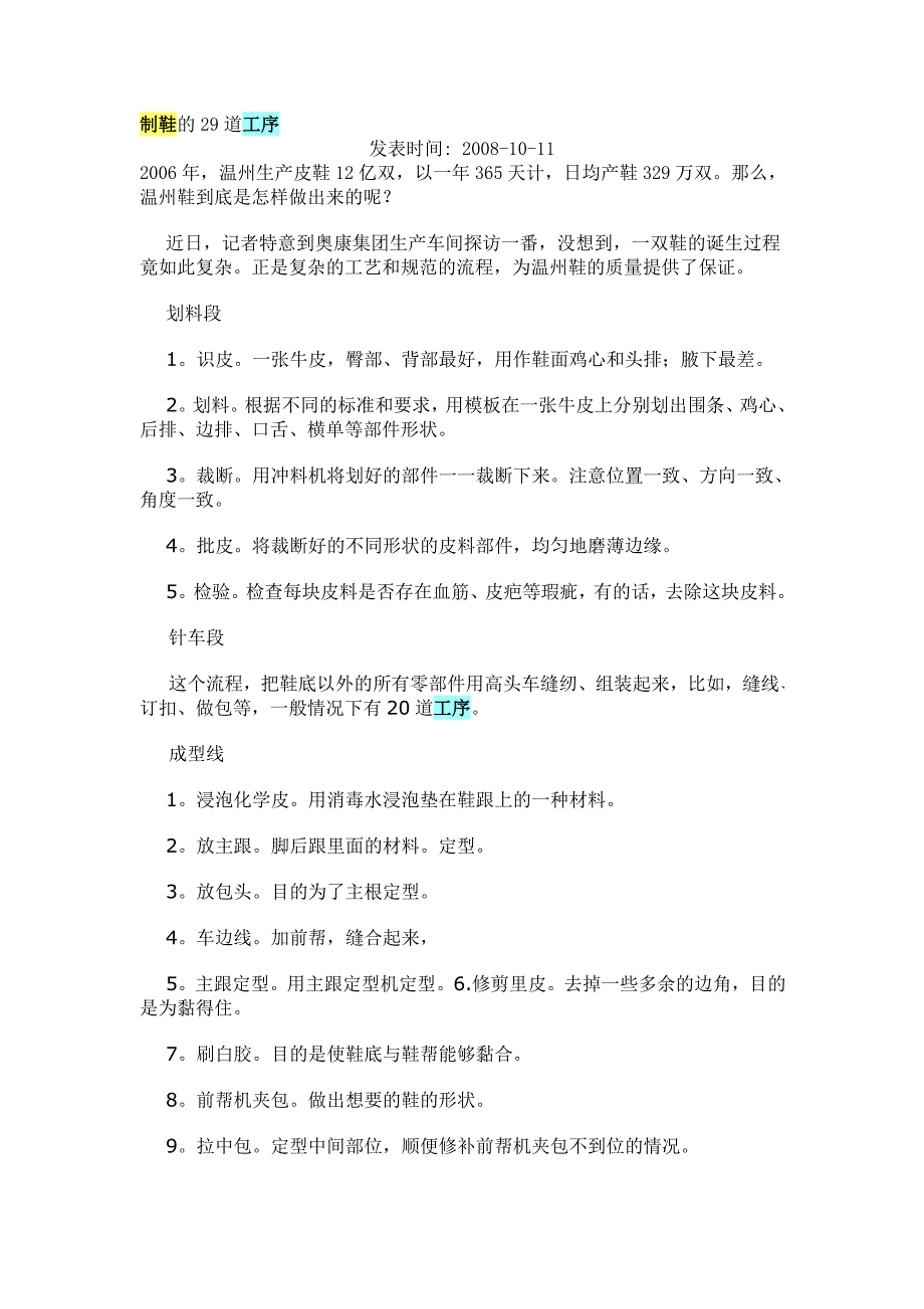制鞋的29道工序.doc_第1页