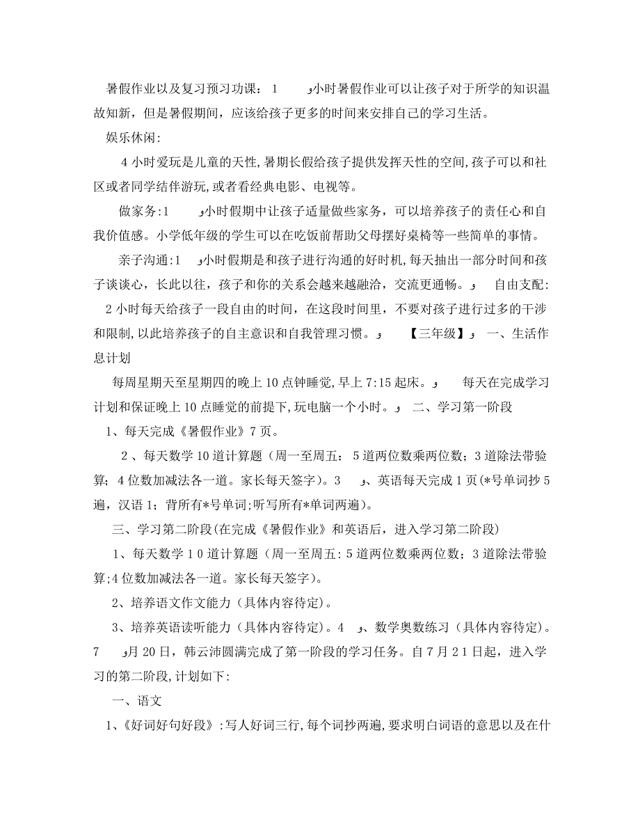 暑假生活已经开始你的暑假学习计划写好了吗_第2页