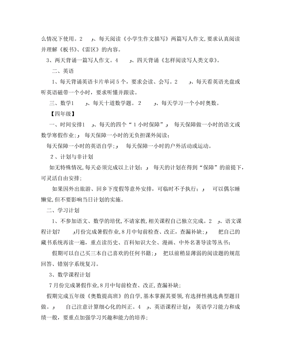 暑假生活已经开始你的暑假学习计划写好了吗_第3页