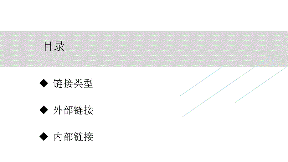 PPT超链接教程课件_第2页