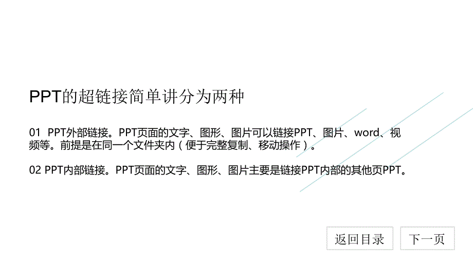 PPT超链接教程课件_第3页