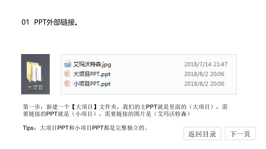 PPT超链接教程课件_第4页