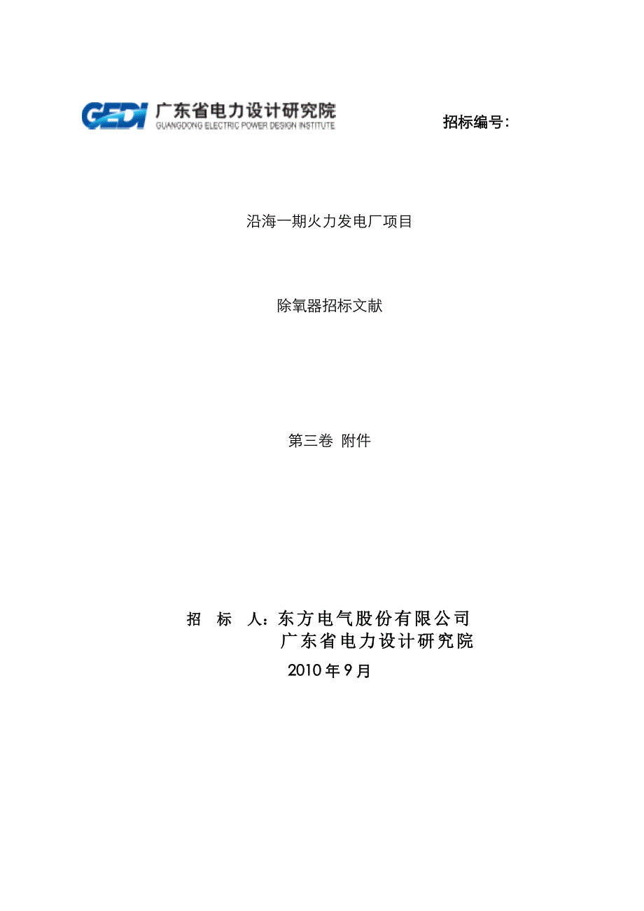 除氧器重点技术基础规范书_第1页