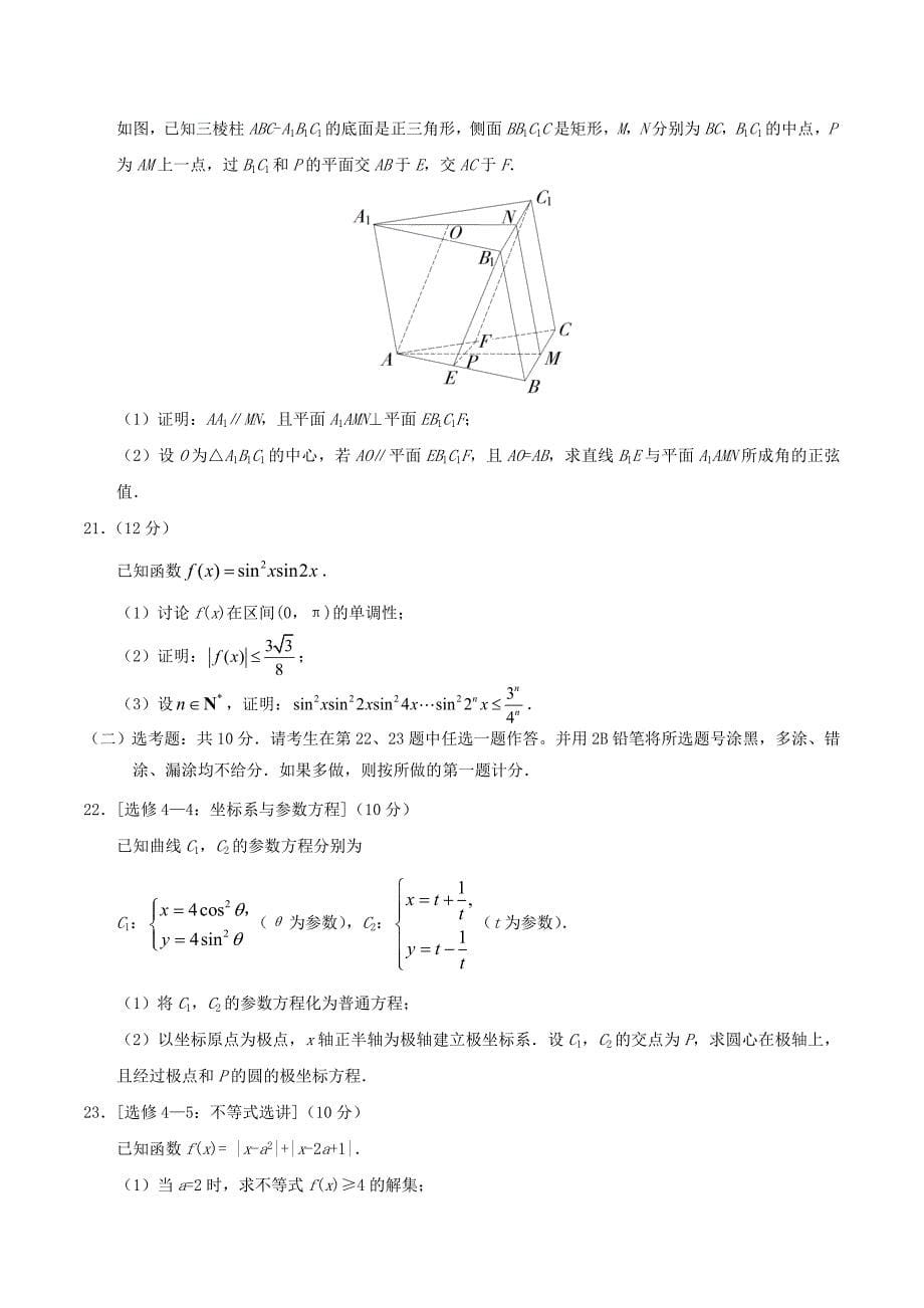 2020年甘肃高考理科数学试题及答案_第5页