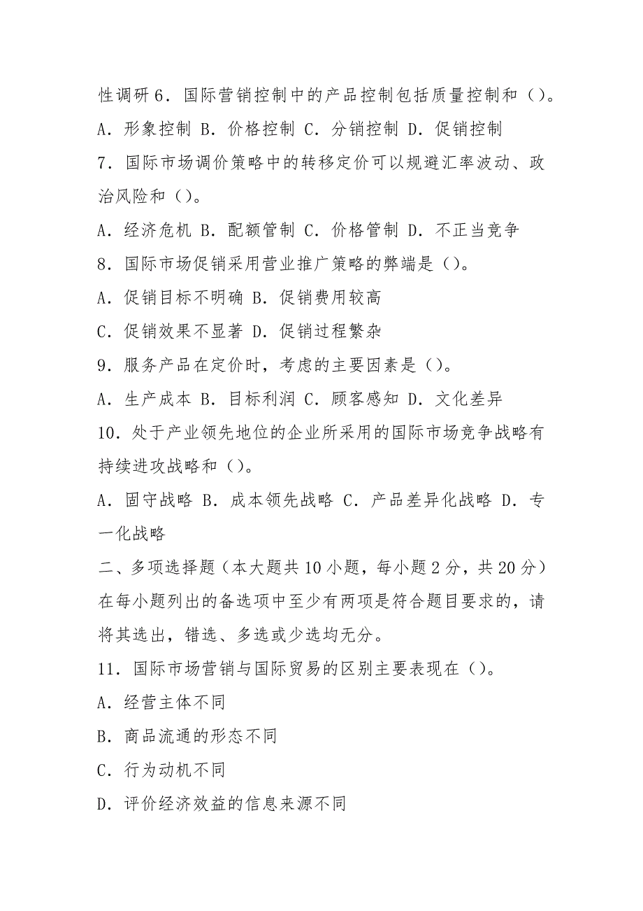 2021年10月高等教育自学考试 00098国际市场营销学试题——真题版(答案在试卷后)_第2页