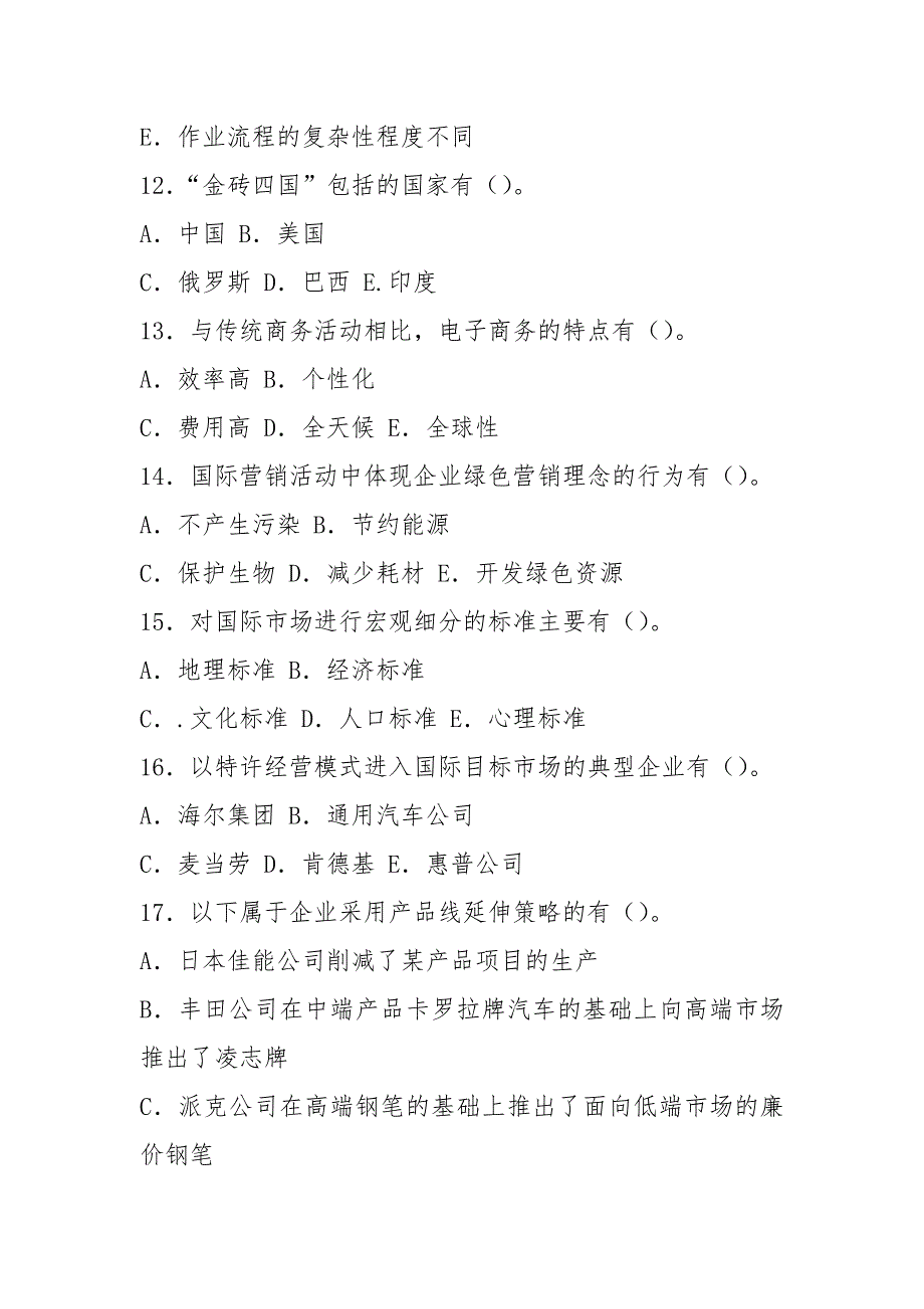 2021年10月高等教育自学考试 00098国际市场营销学试题——真题版(答案在试卷后)_第3页