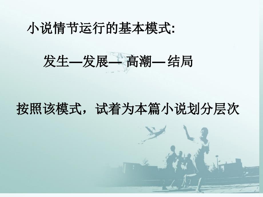 高中语文在桥边课件4新人教版选修_第4页