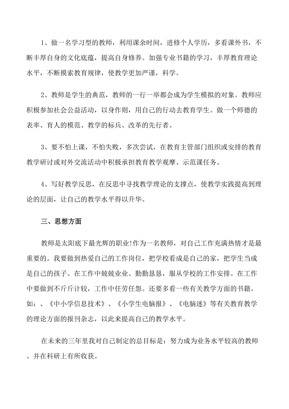 2021新教师个人培训计划_第2页