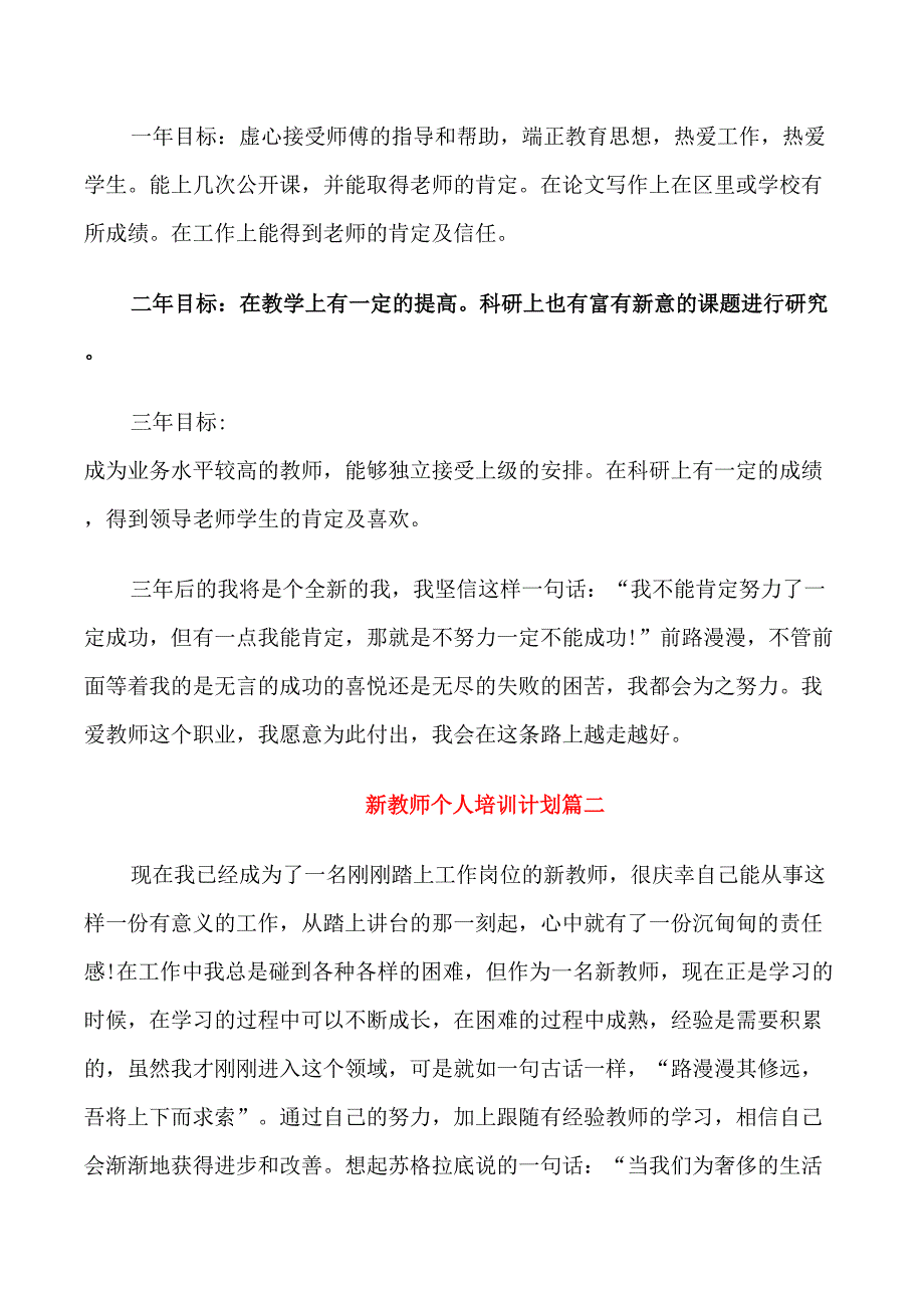 2021新教师个人培训计划_第3页