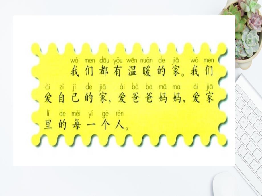 一年级语文下册识字二课件3教科版教科版小学一年级下册语文课件_第3页