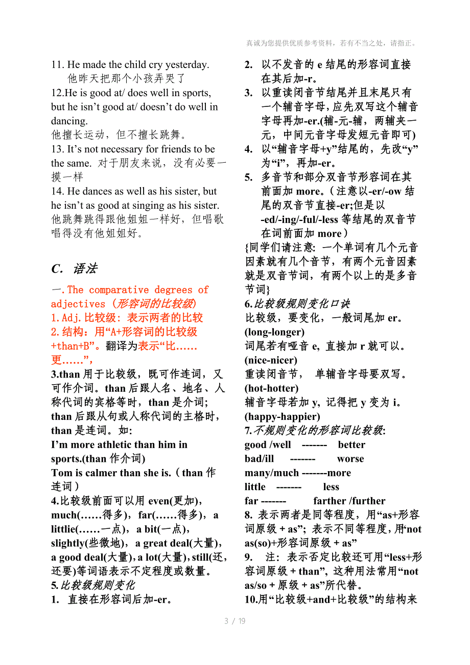 鲁教版初二七年级下知识点集锦_第3页