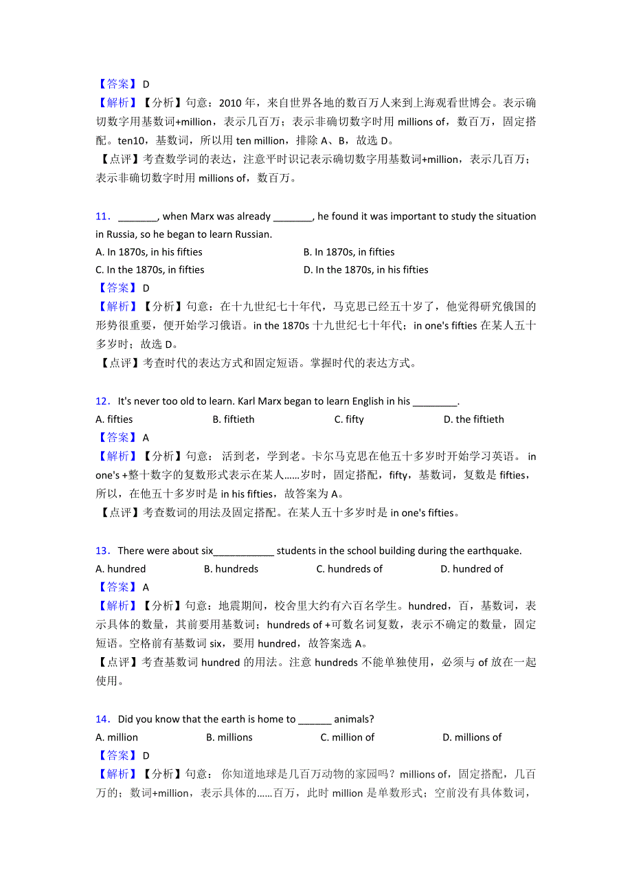 【英语】英语数词的基本方法技巧及练习题及练习题(含答案).doc_第3页