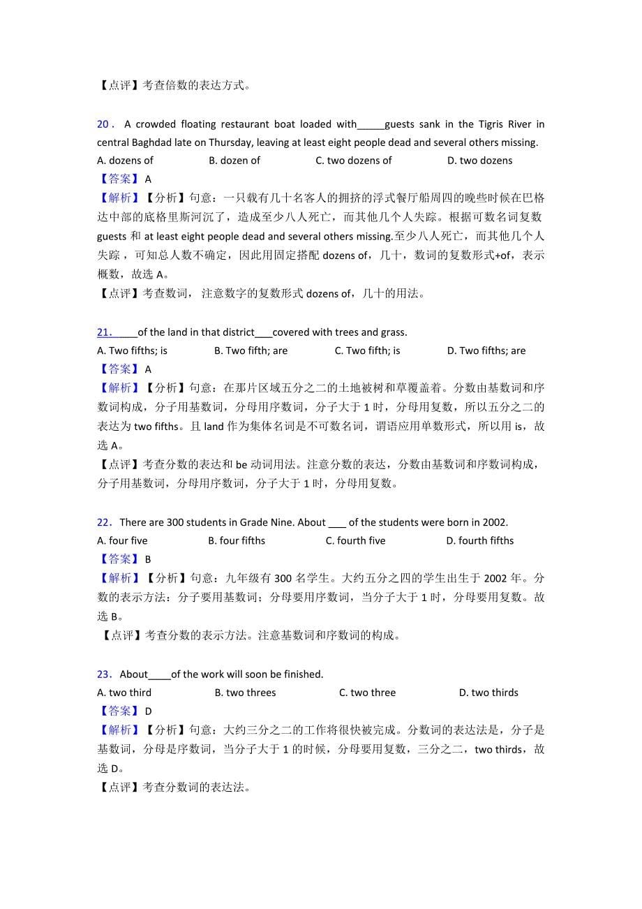 【英语】英语数词的基本方法技巧及练习题及练习题(含答案).doc_第5页