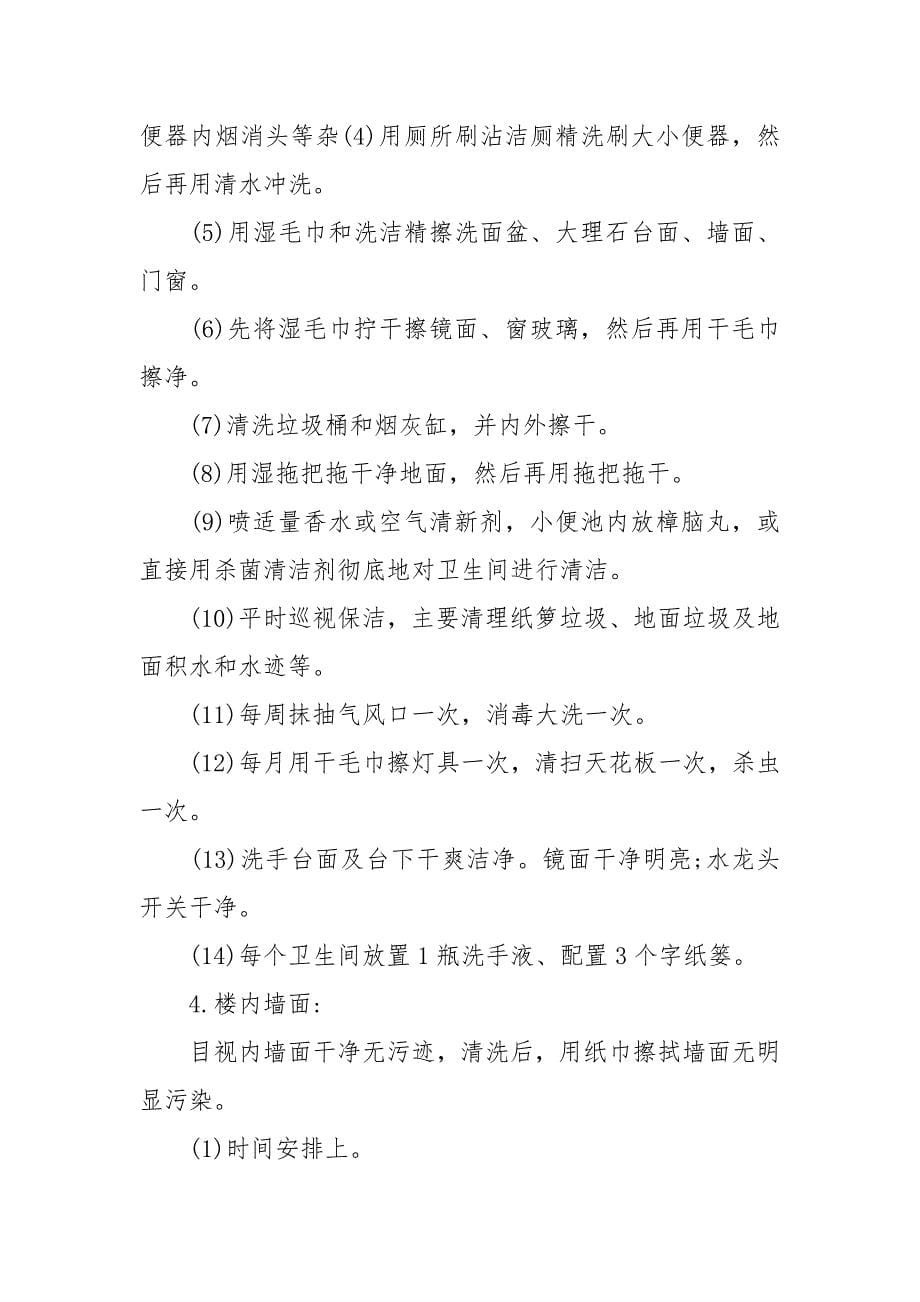 医院保洁卫生管理制度.docx_第5页