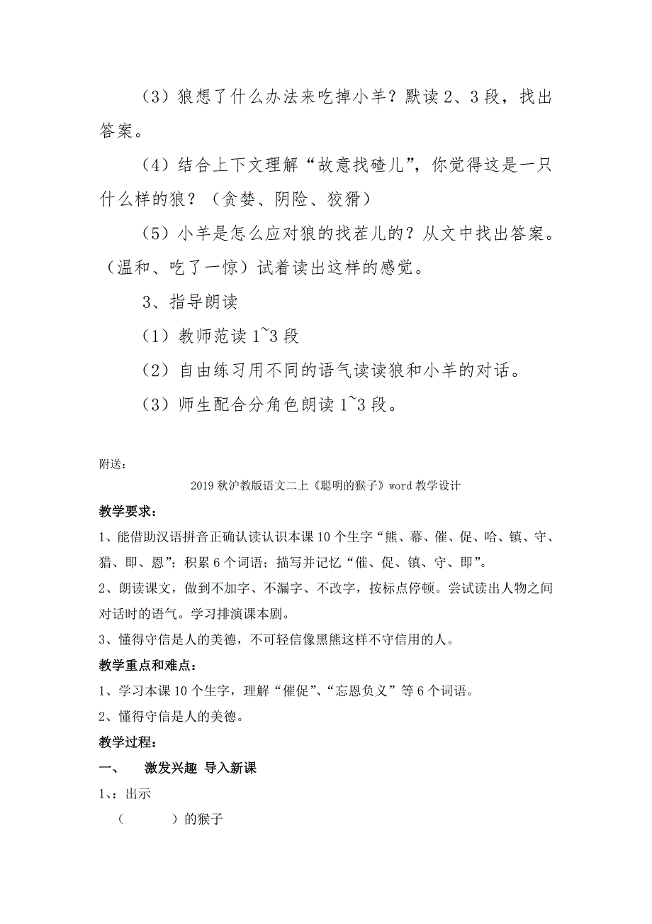 2019秋沪教版语文二上《狼和小羊》word教学设计.doc_第3页