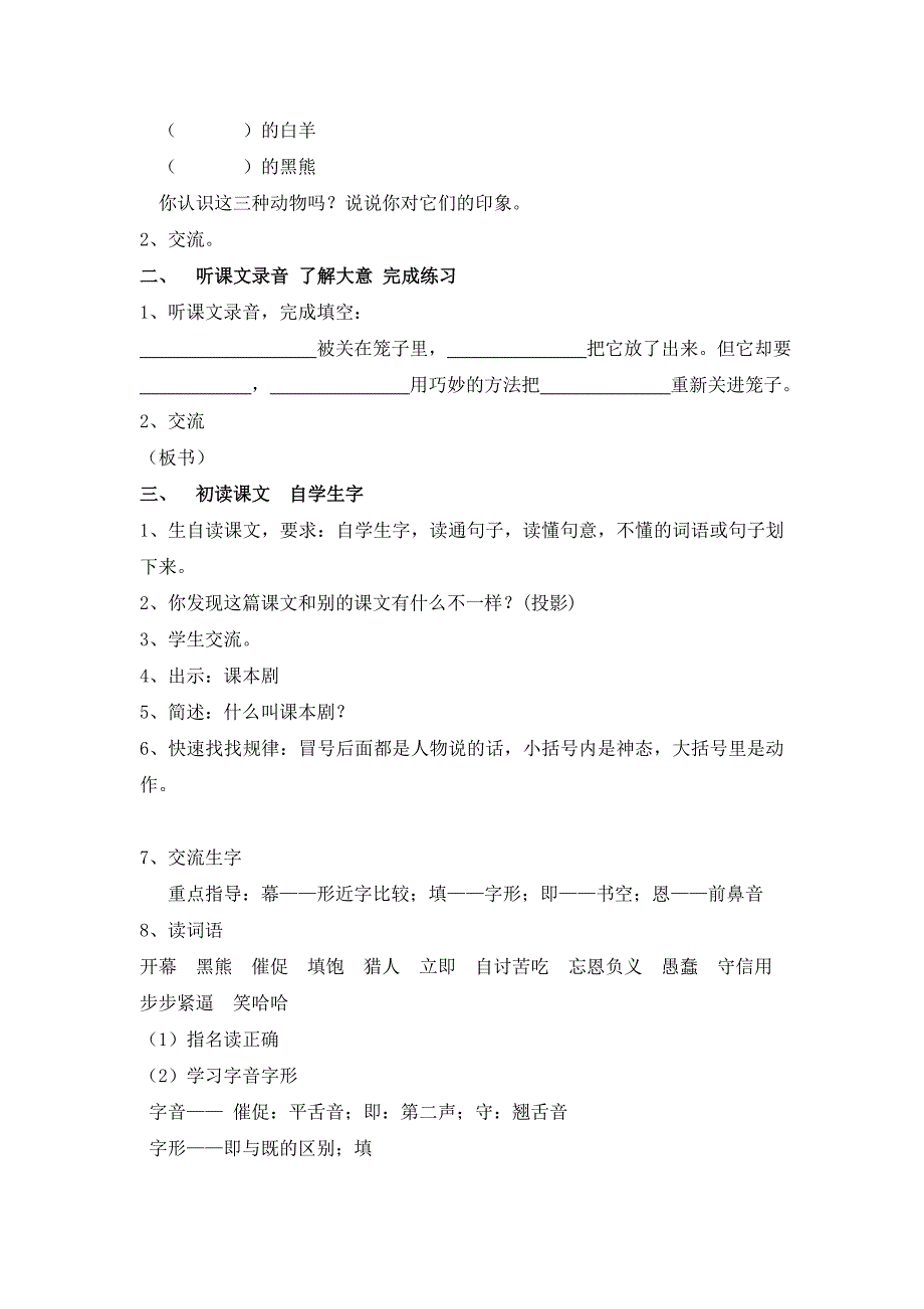 2019秋沪教版语文二上《狼和小羊》word教学设计.doc_第4页