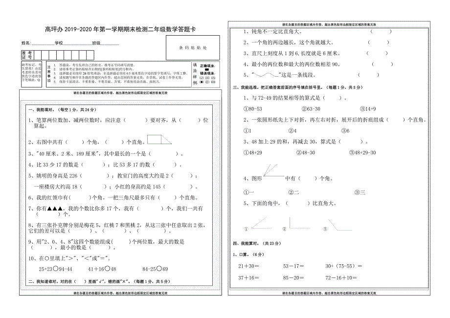 人教版二年级上数学试卷及答题卡_第1页