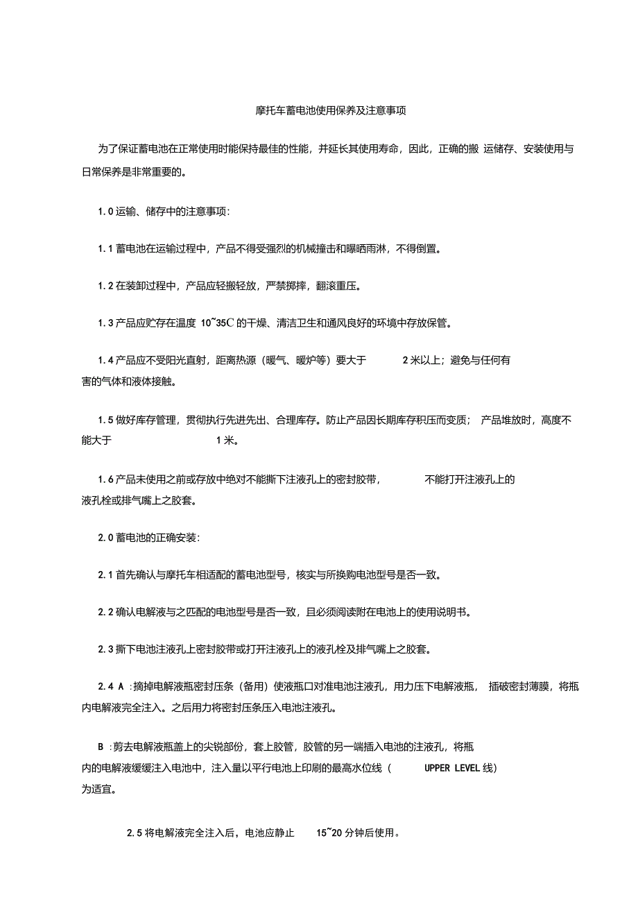 摩托车蓄电池使用保养及注意事项_第1页