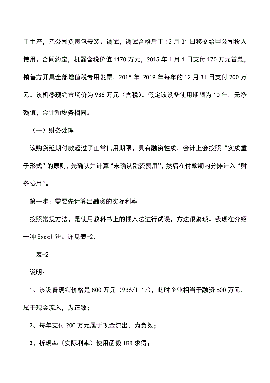 会计实务：固定资产原值和计税基础差异及纳税调整.doc_第3页