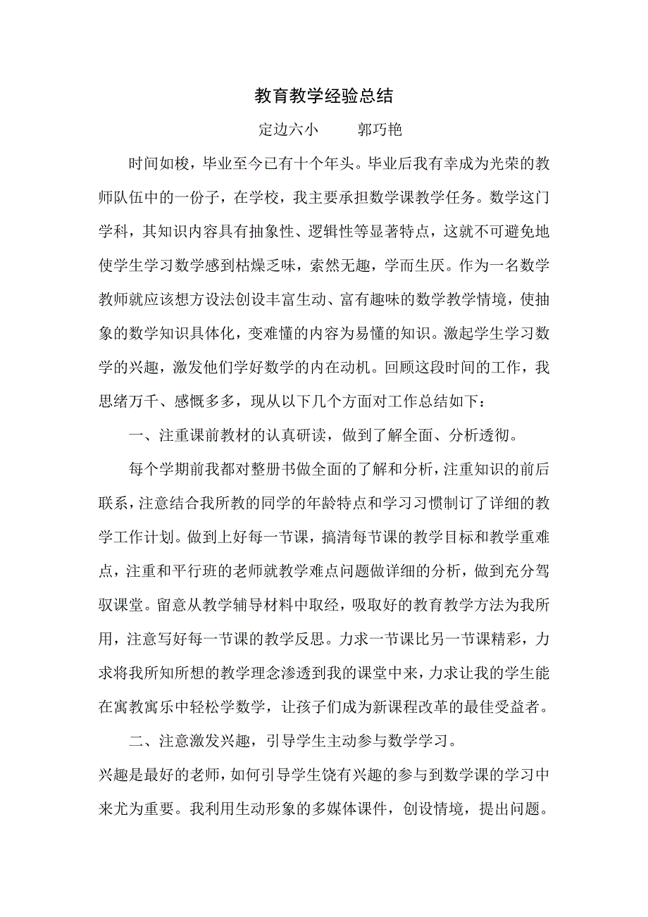 2013教学经验总结_第1页