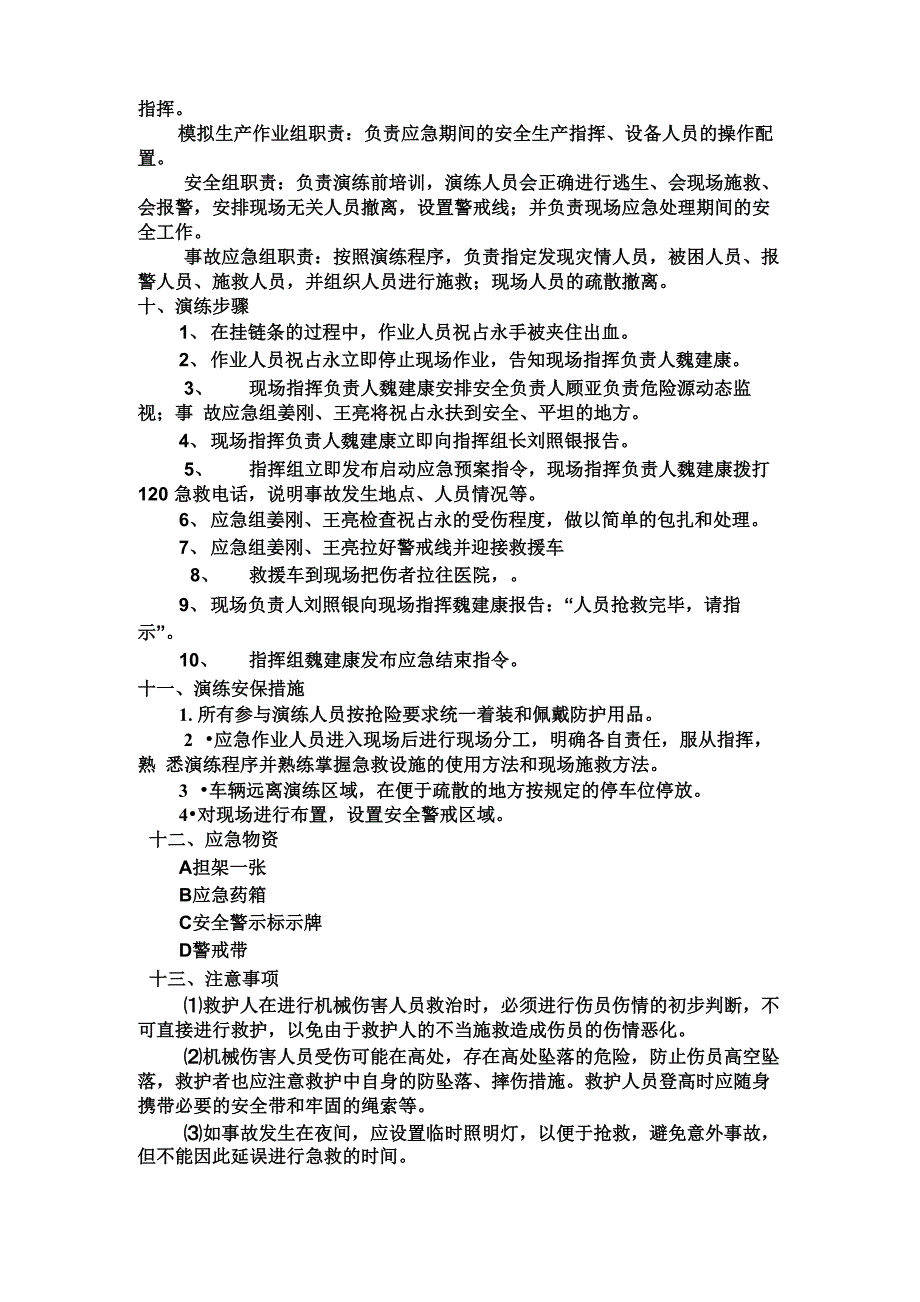 起重伤害应急演练方案_第2页