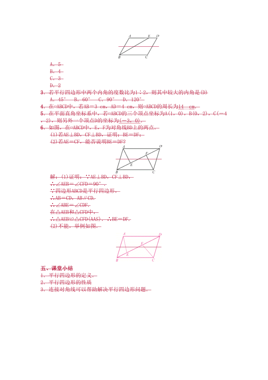 22.1平行四边形的性质[2].doc_第3页