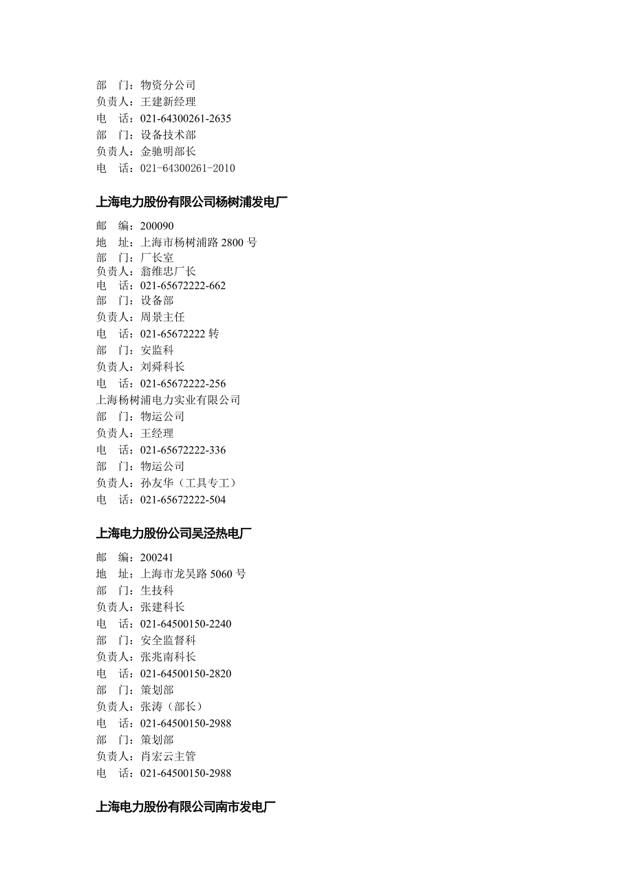 上海市五大发电集团及地方电厂汇总_第4页