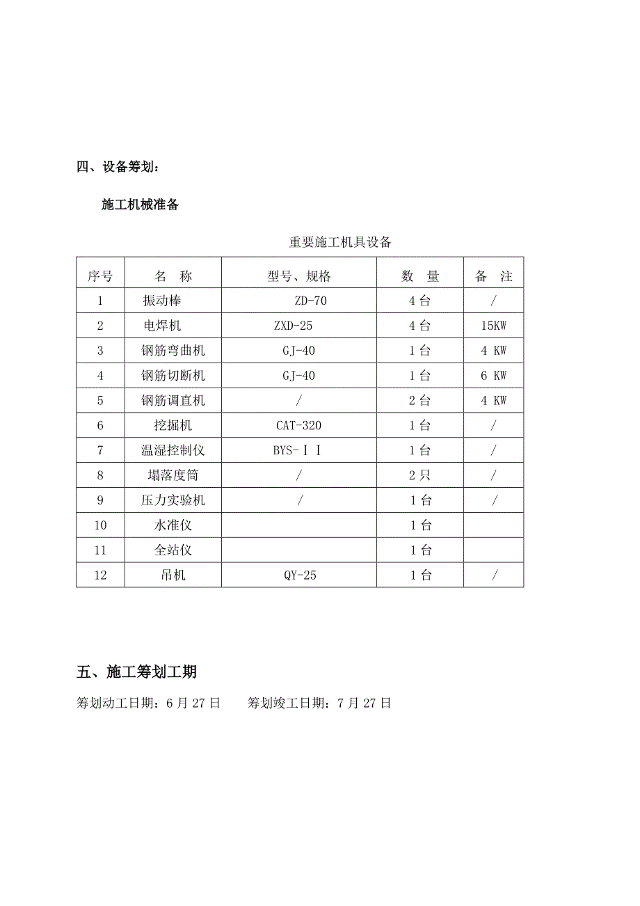 承台开工专项报告定版_第4页