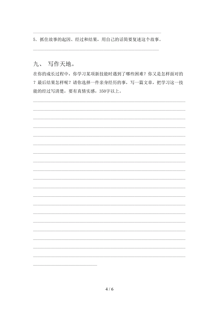 2022-2023年部编版四年级语文下册期中考试题(带答案).doc_第4页