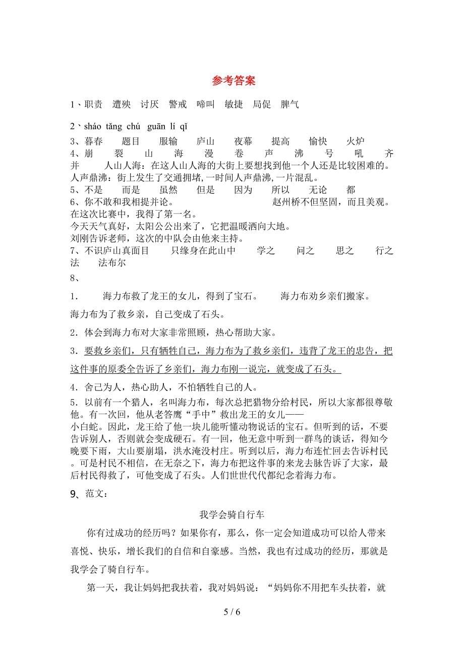 2022-2023年部编版四年级语文下册期中考试题(带答案).doc_第5页