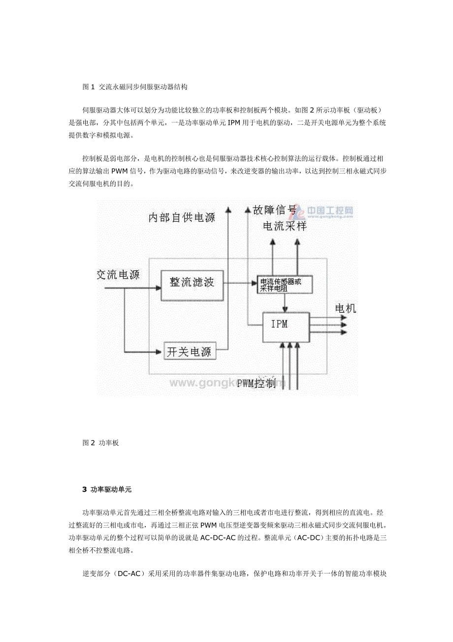 dianji驱动器原理.doc_第5页