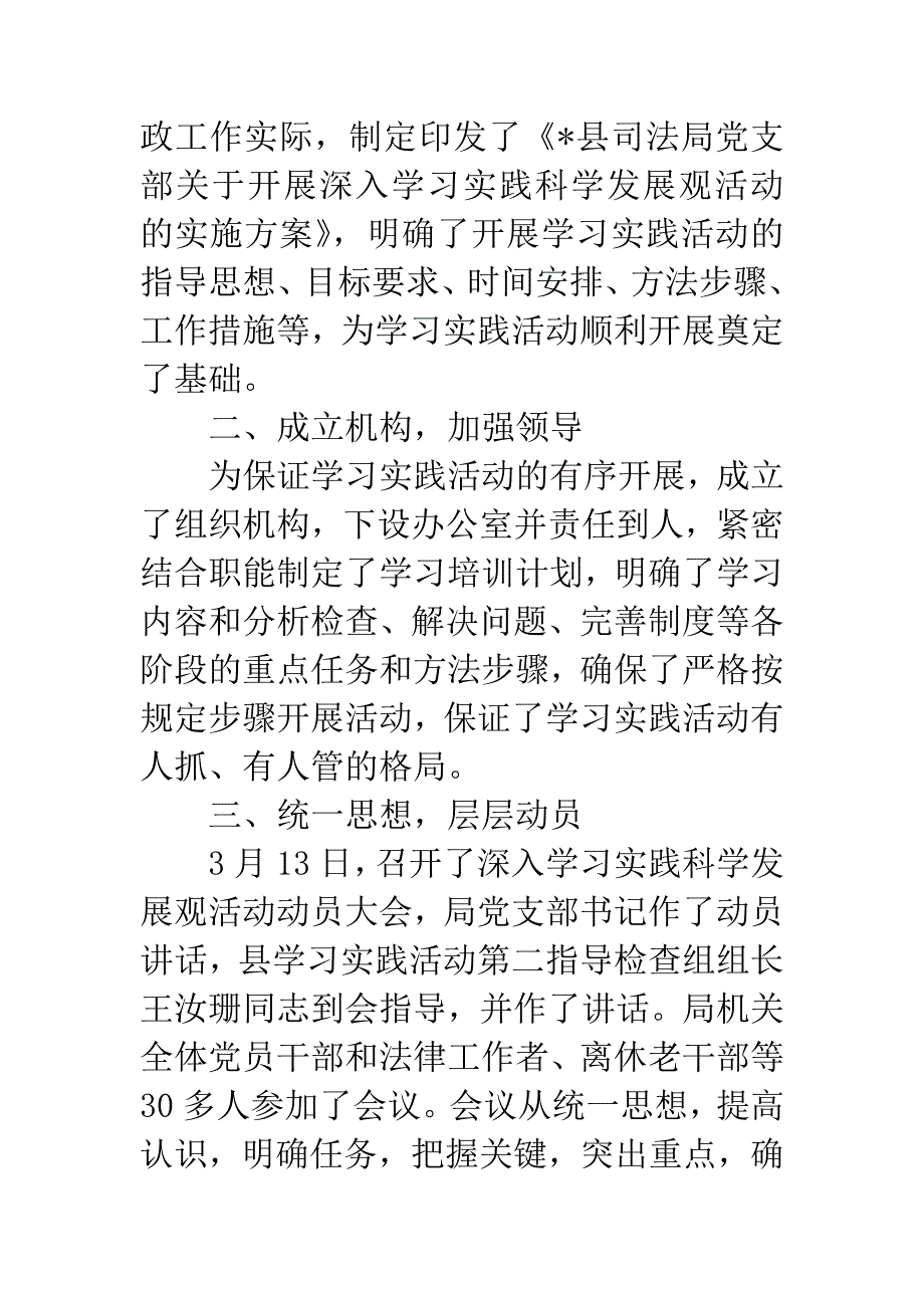 司法局党支部科学发展观转段整改报告.docx_第2页