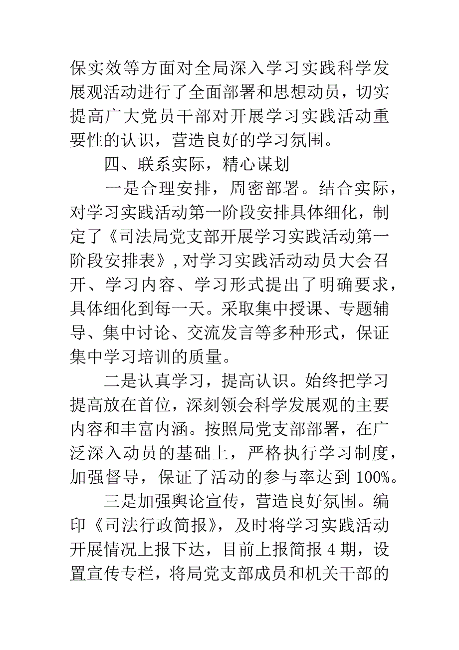 司法局党支部科学发展观转段整改报告.docx_第3页