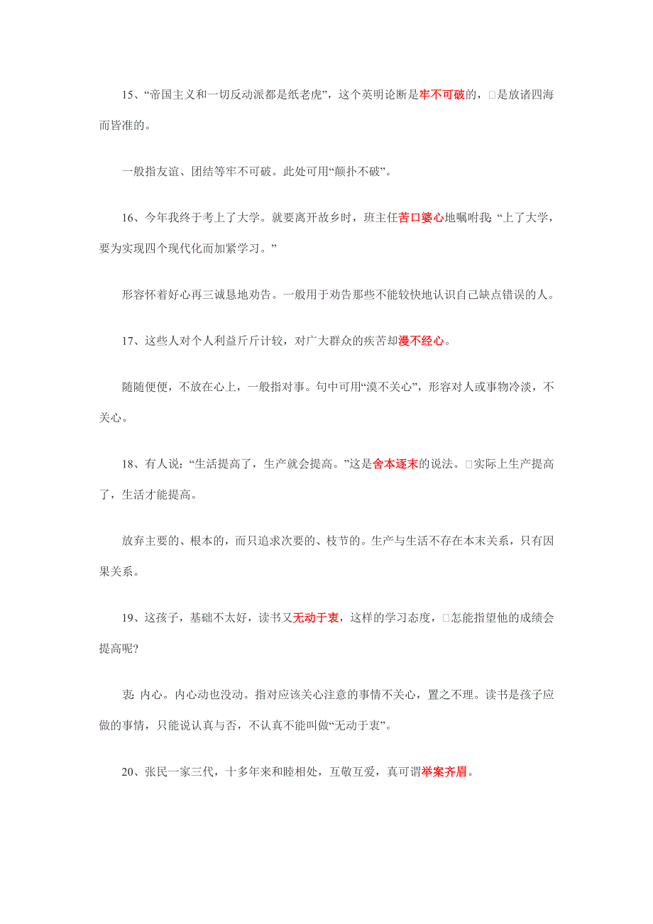 高考语文最容易错的76个成语.doc_第3页