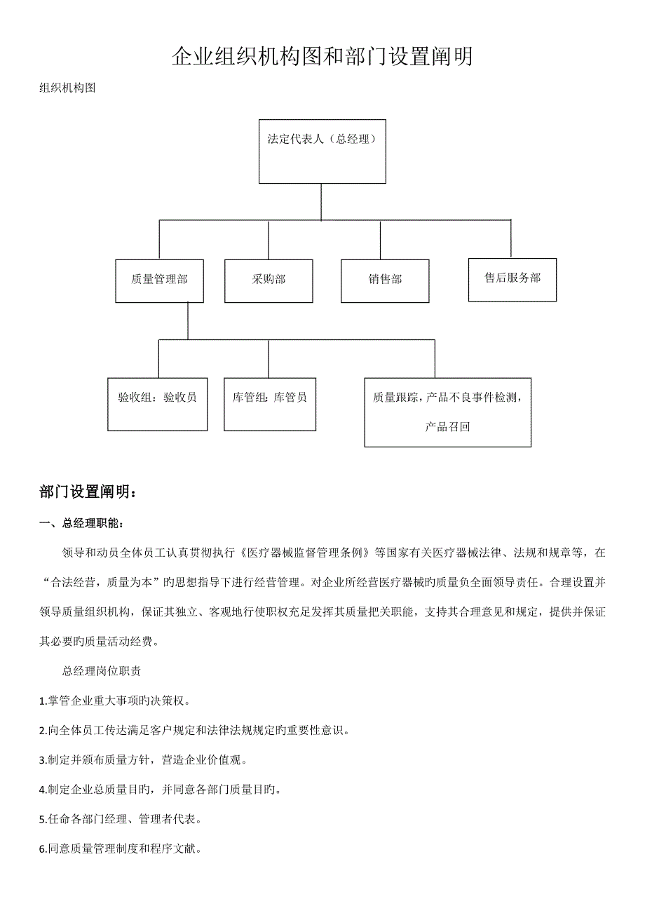 组织机构图和部门设置说明_第1页