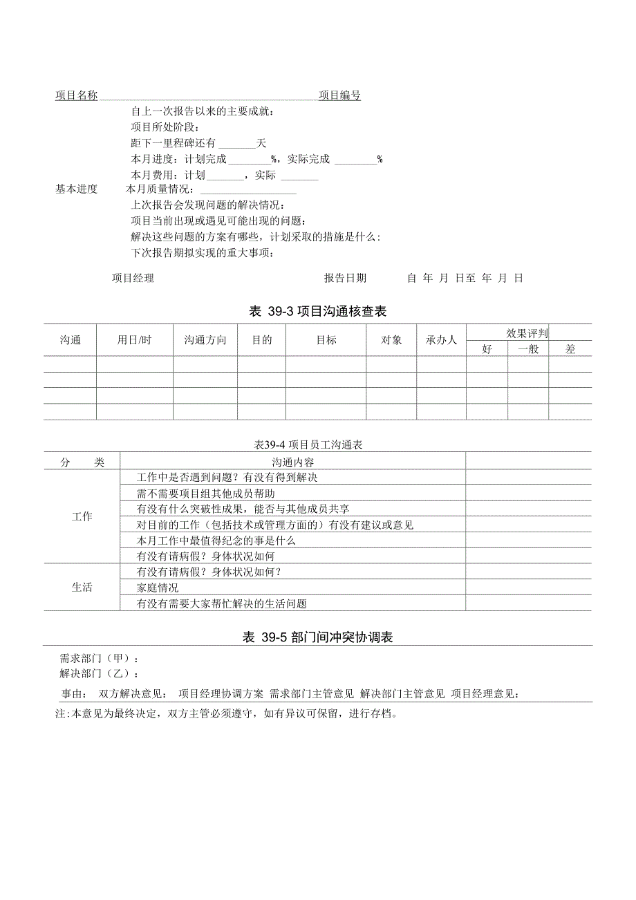 项目信息与沟通管理表单_第3页