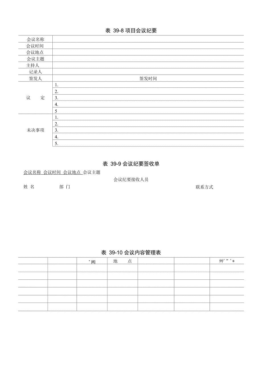 项目信息与沟通管理表单_第5页