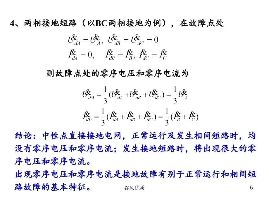 零序电流保护行业研究_第5页