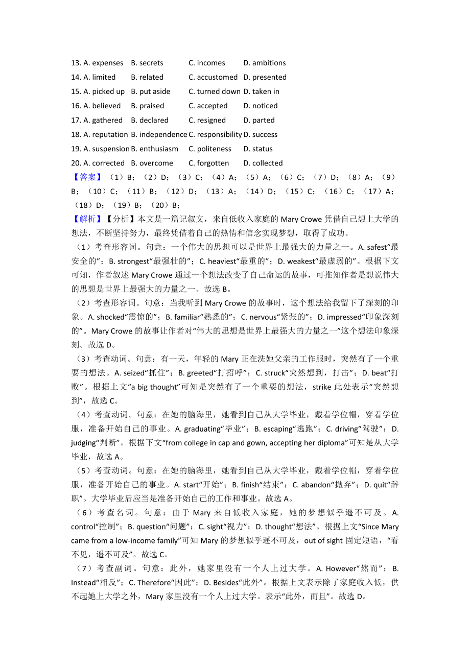 完形填空归纳及专项练习题.doc_第2页